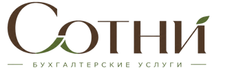 Профессиональное бухгалтерское обслуживание в Урае 2026